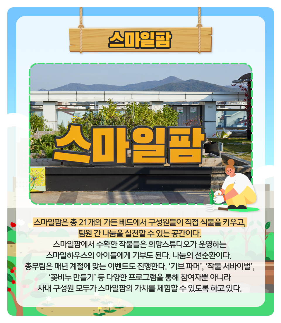 스마일팜_박스 이미지.png